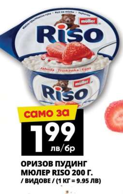 Оризов пудинг Мюлер Riso 200 г