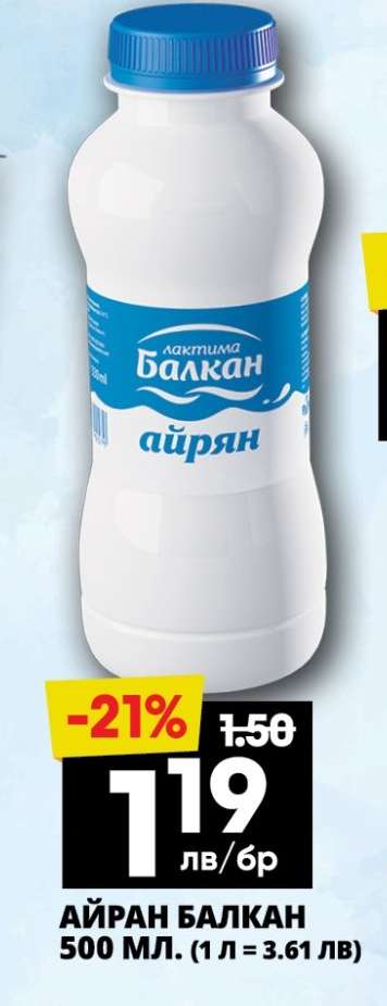 АЙРАН БАЛКАН 500 МЛ.