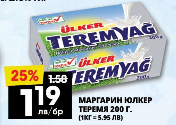 МАРГАРИН ЮЛКЕР ТЕРЕМЯ 200 г.