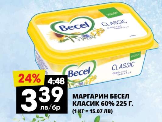 МАРГАРИН БЕСЕЛ КЛАСИК 60% 225 Г.