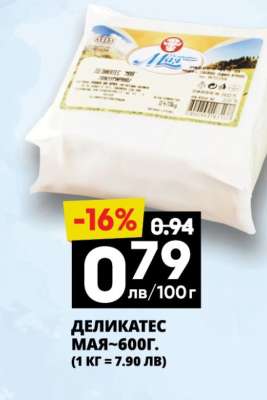 Деликатес Мая ~600г