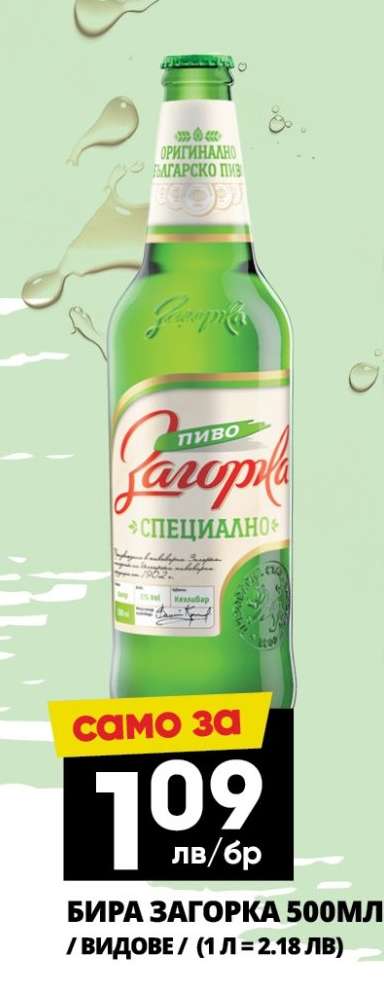 БИРА ЗАГОРКА 500МЛ.
