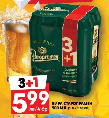 Бира Staropramen