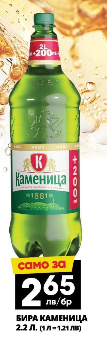 Бира Каменица