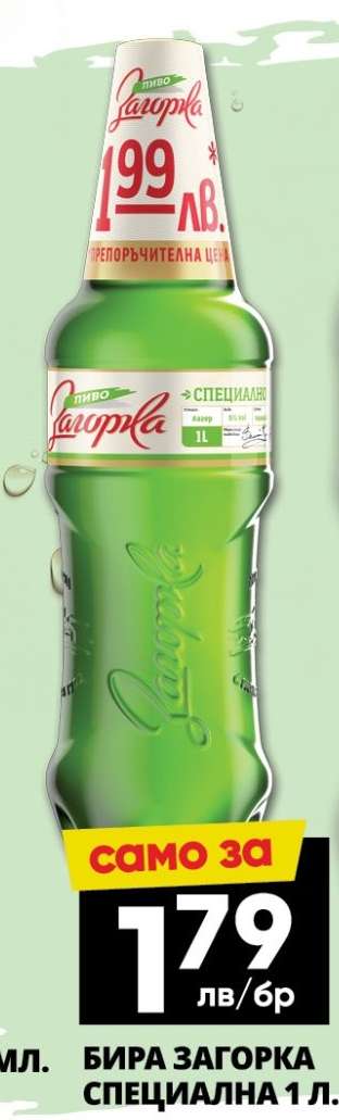 БИРА ЗАГОРКА СПЕЦИАЛНА 1 Л.