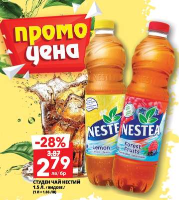Студен чай Нести