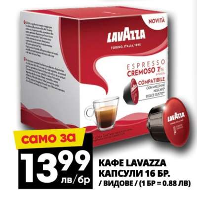 КАФЕ LAVAZZA КАПСУЛИ 16 БР.
