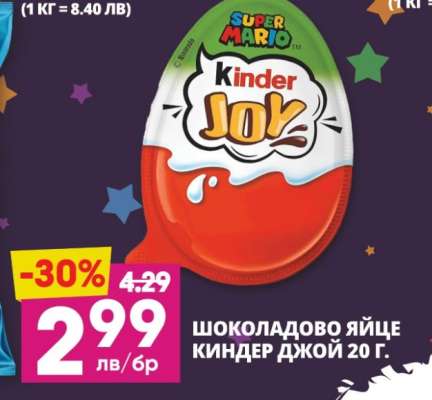 Шоколадово яйце Киндер Джой 20 г