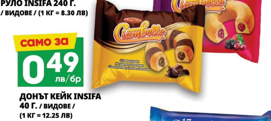 Донът кейк Insifa