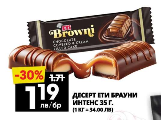 ДЕСЕРТ ЕТИ БРАУНИ ИНТЕНС 35 Г.