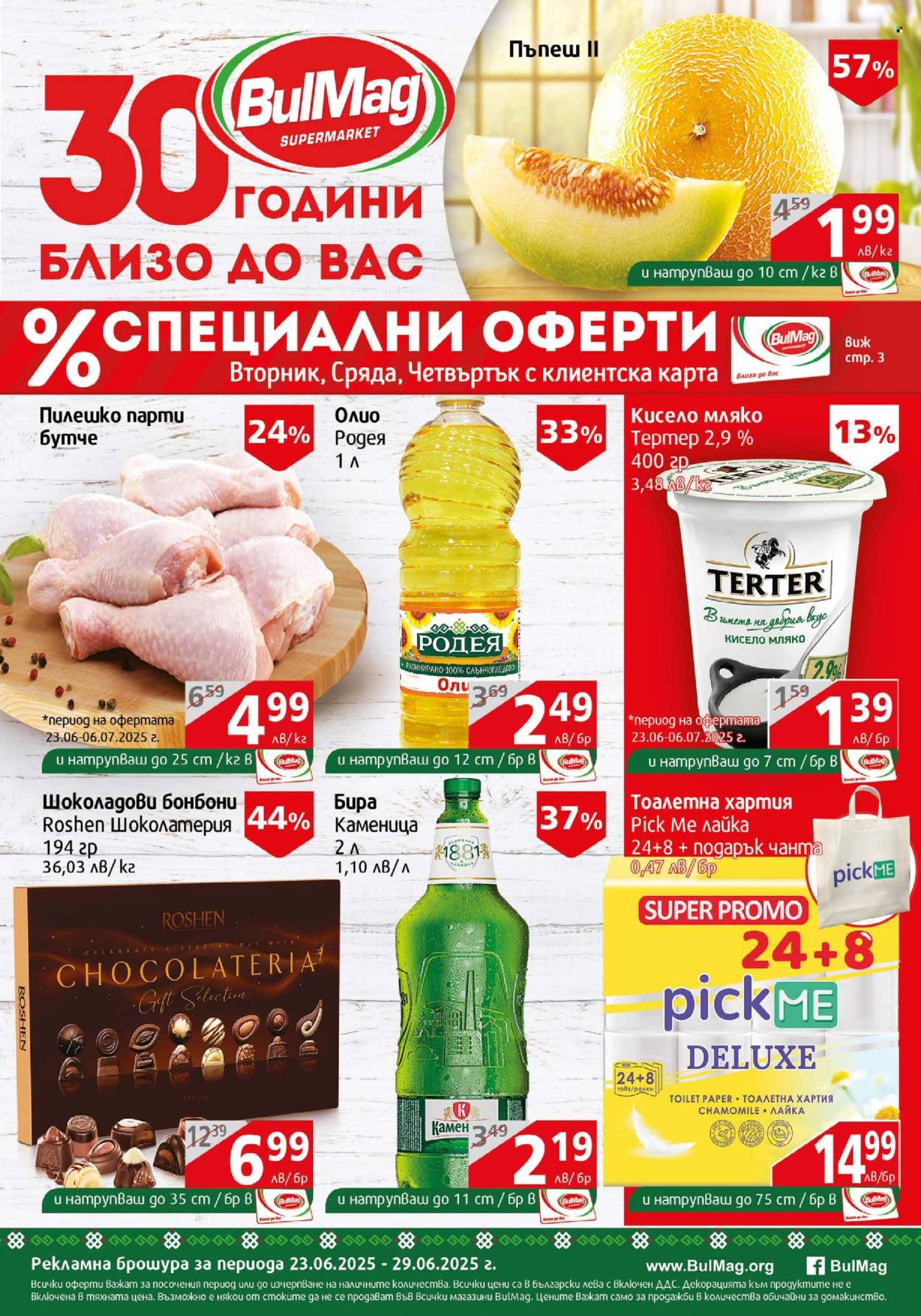 Брошура на BulMag - 23.06.2025 - 29.06.2025. Страница 1