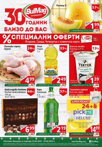 Брошура на BulMag - 23.06.2025 - 29.06.2025.