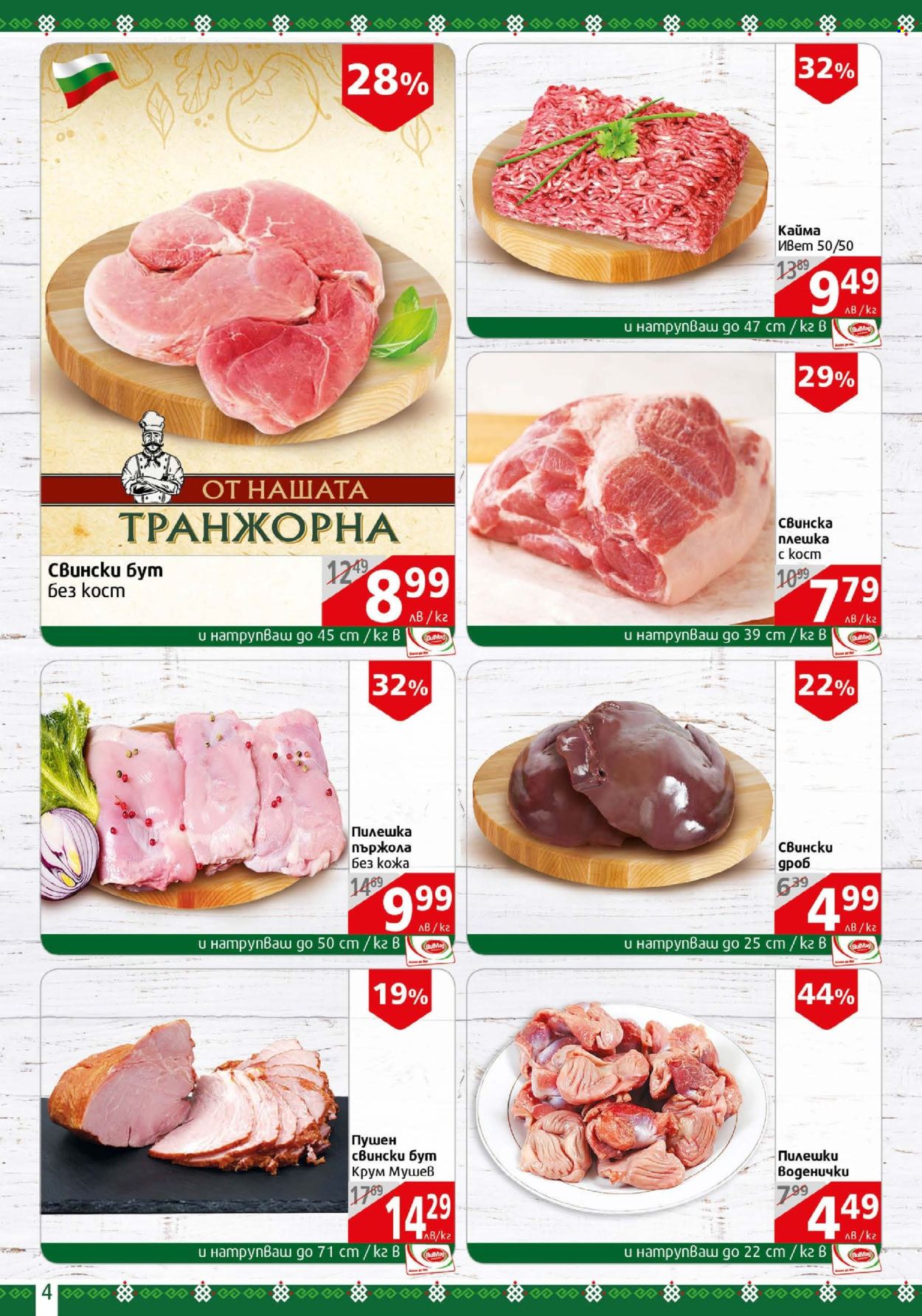 Брошура на BulMag - 23.06.2025 - 29.06.2025. Страница 4