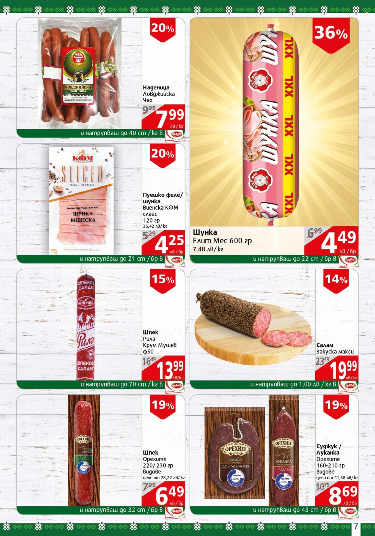 Брошура на BulMag - 23.06.2025 - 29.06.2025. Страница 7