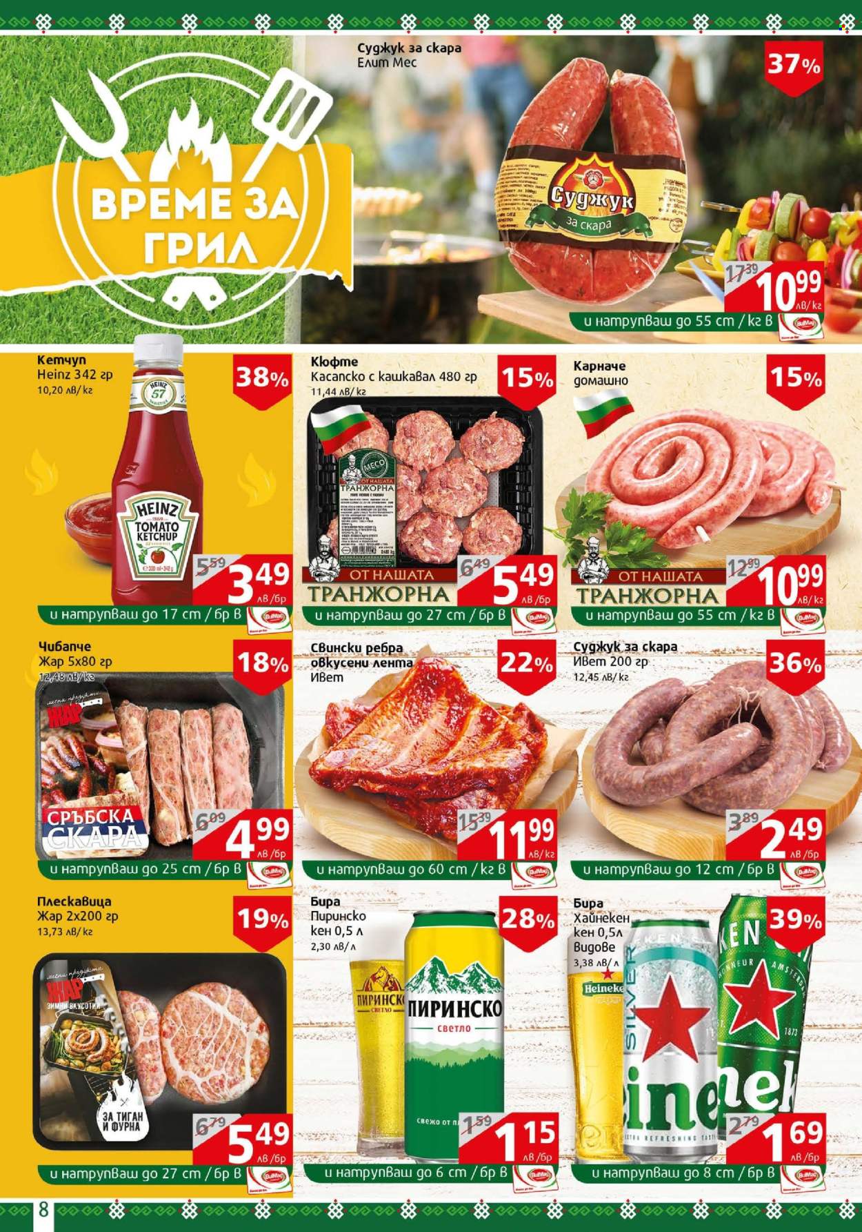 Брошура на BulMag - 23.06.2025 - 29.06.2025. Страница 8