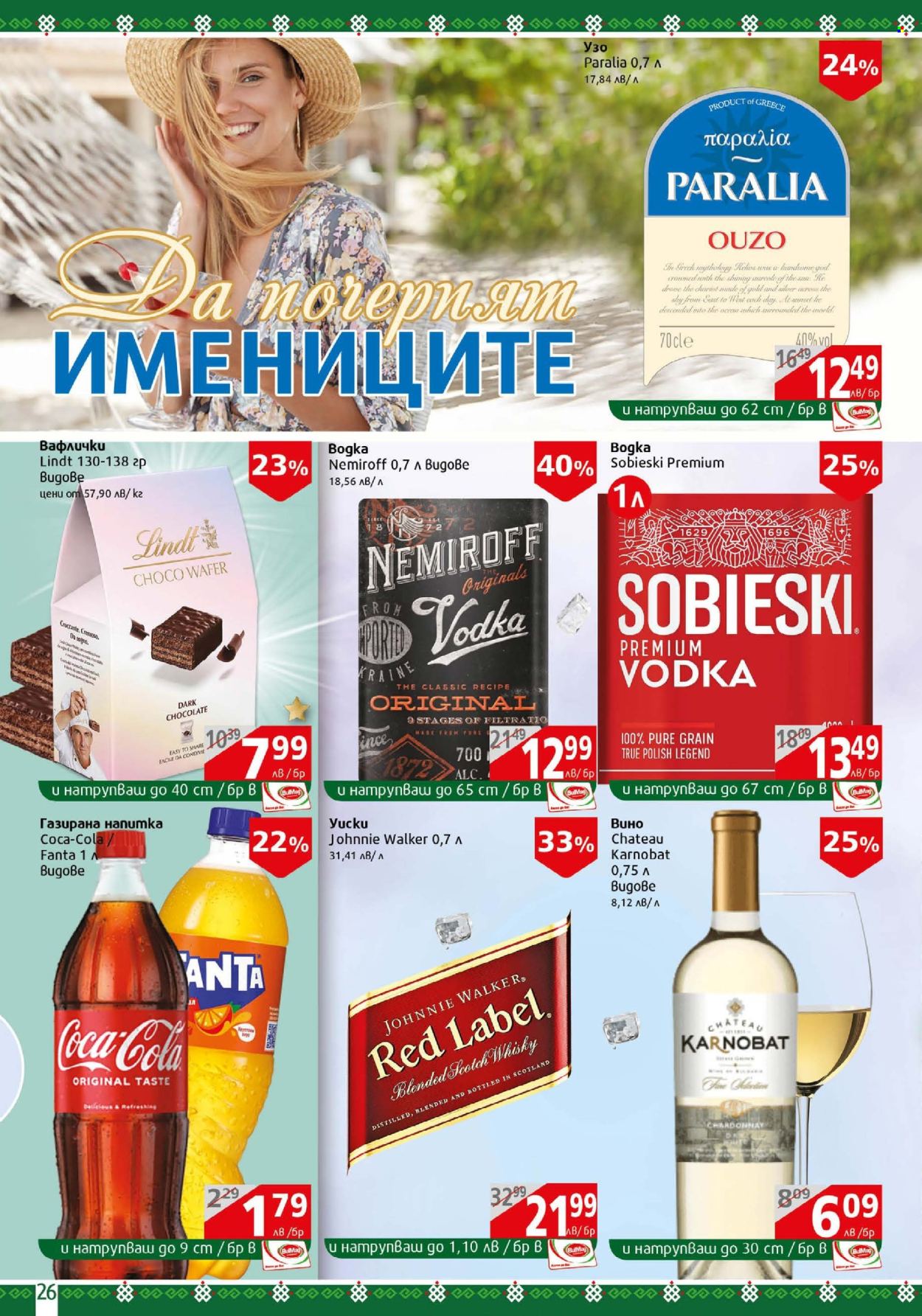Брошура на BulMag - 23.06.2025 - 29.06.2025. Страница 26