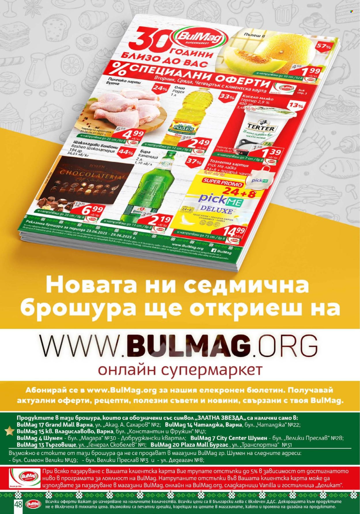 Брошура на BulMag - 23.06.2025 - 29.06.2025. Страница 48