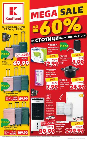Брошура на Кауфланд - 23.06.2025 - 29.06.2025.