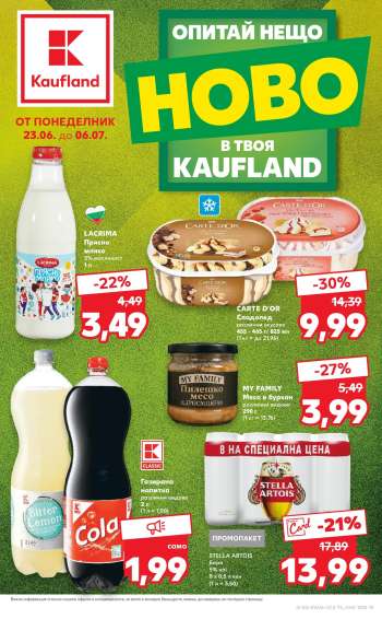 Брошура на Кауфланд - 23.06.2025 - 06.07.2025.