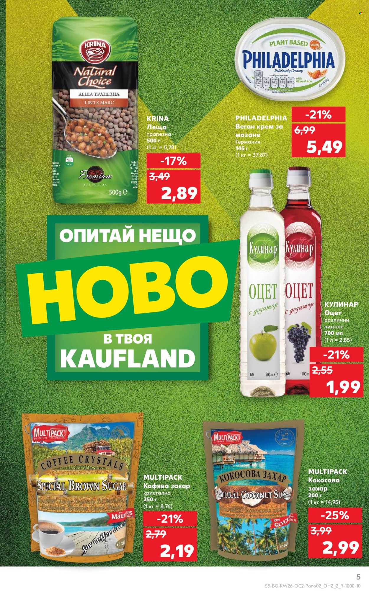 Брошура на Кауфланд - 23.06.2025 - 06.07.2025. Страница 5