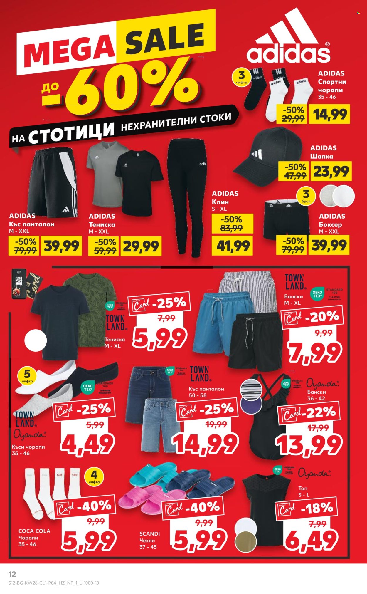 Брошура на Кауфланд - 23.06.2025 - 29.06.2025. Страница 12