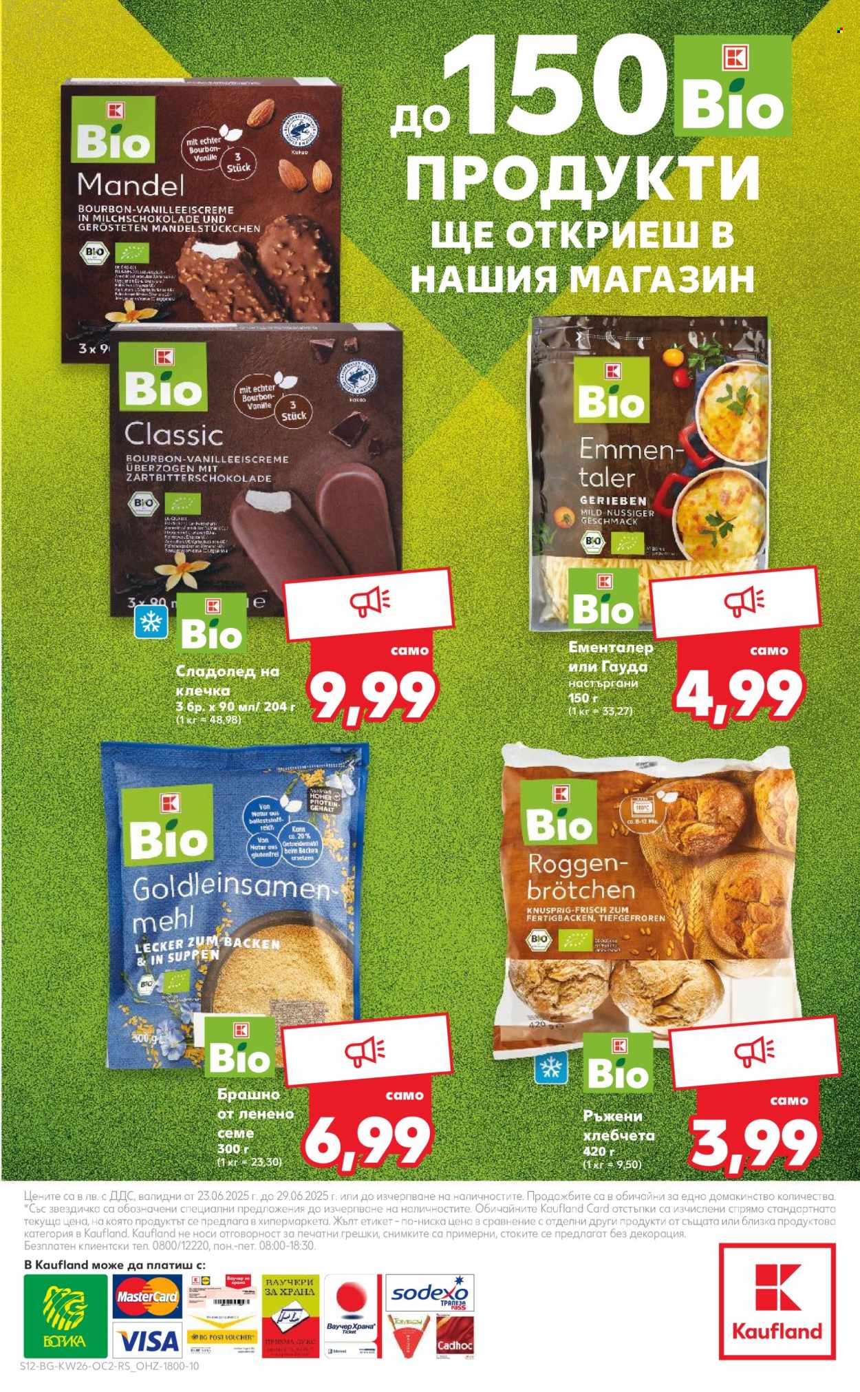 Брошура на Кауфланд - 23.06.2025 - 06.07.2025. Страница 12