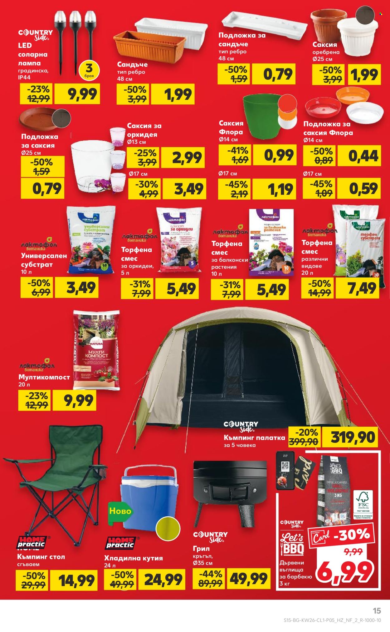 Брошура на Кауфланд - 23.06.2025 - 29.06.2025. Страница 15