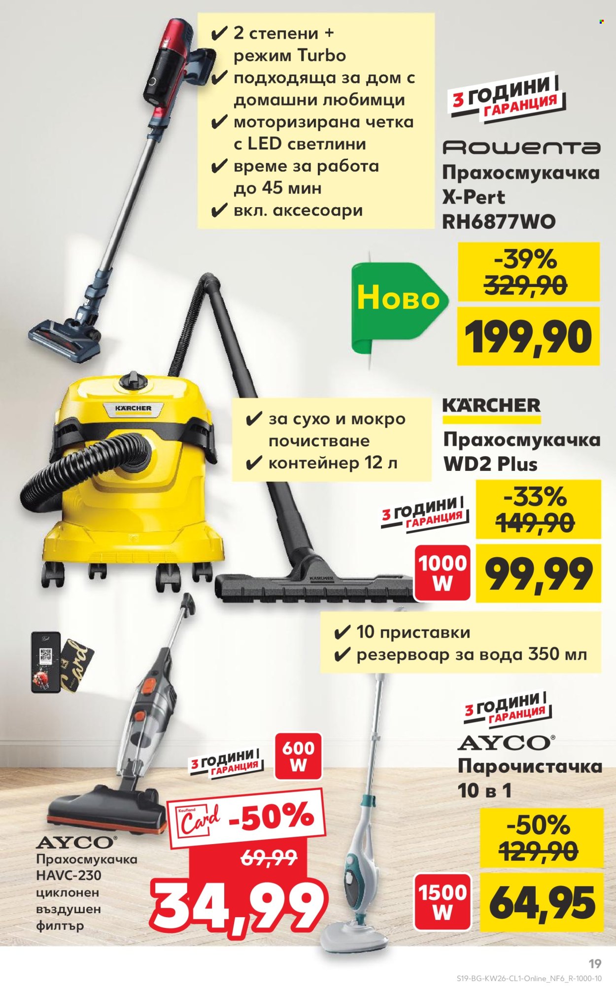 Брошура на Кауфланд - 23.06.2025 - 29.06.2025. Страница 19