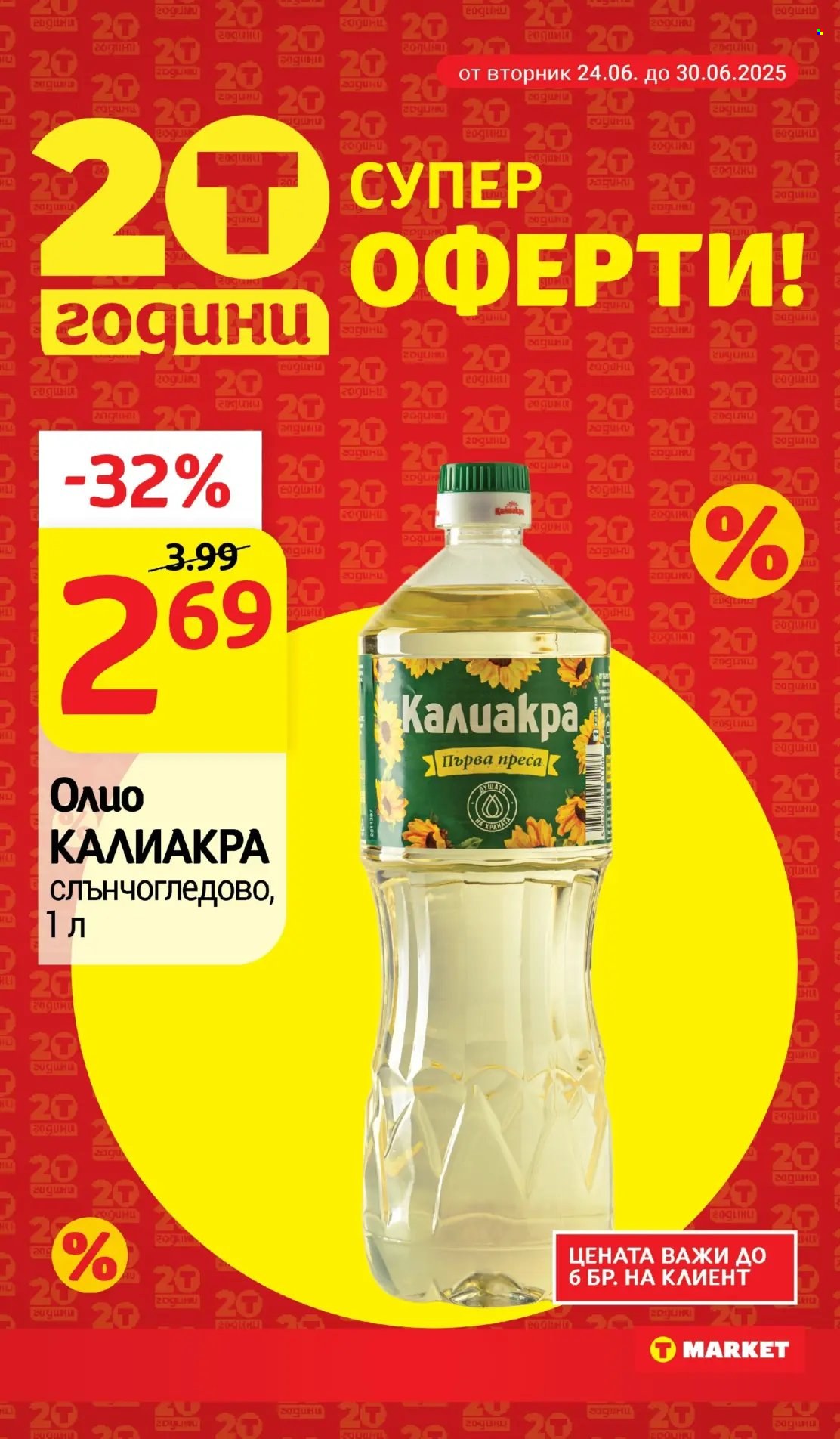 Брошура на Т Маркет - 24.06.2025 - 30.06.2025. Страница 3