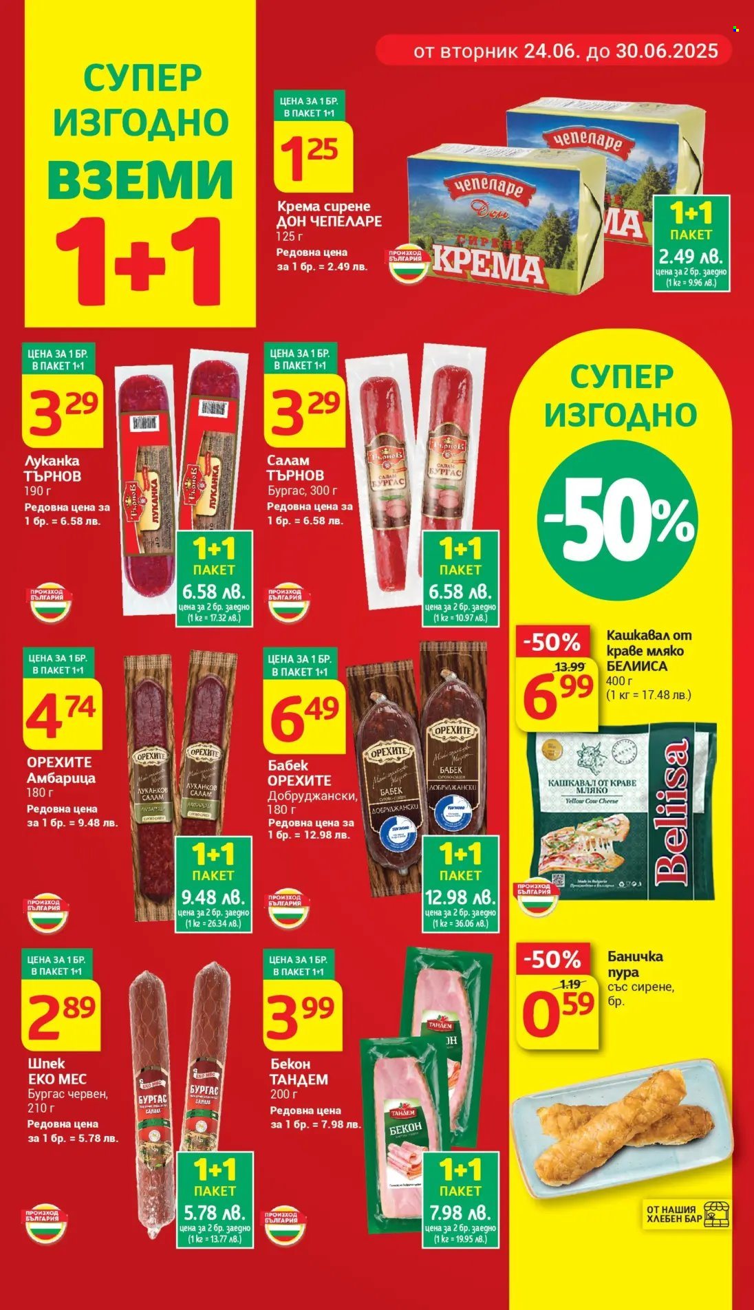 Брошура на Т Маркет - 24.06.2025 - 30.06.2025. Страница 4