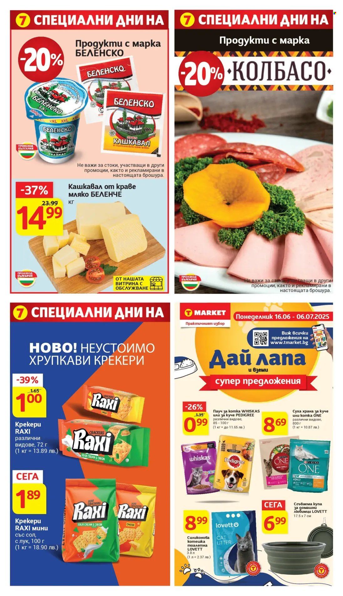 Брошура на Т Маркет - 24.06.2025 - 30.06.2025. Страница 6