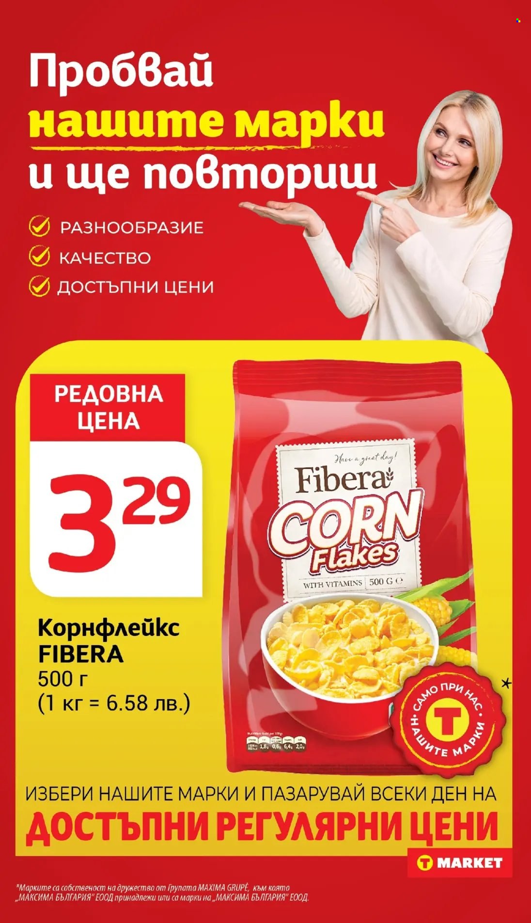Брошура на Т Маркет - 24.06.2025 - 30.06.2025. Страница 16