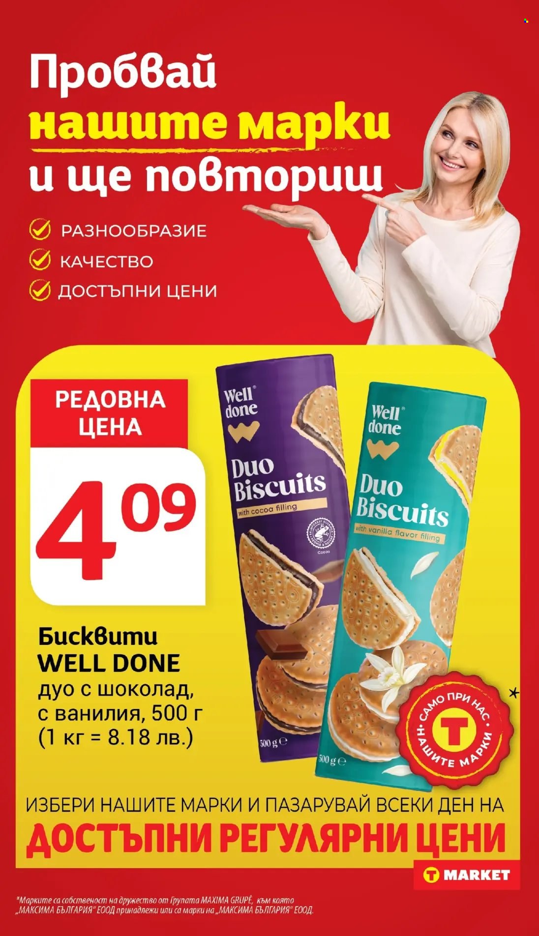 Брошура на Т Маркет - 24.06.2025 - 30.06.2025. Страница 17
