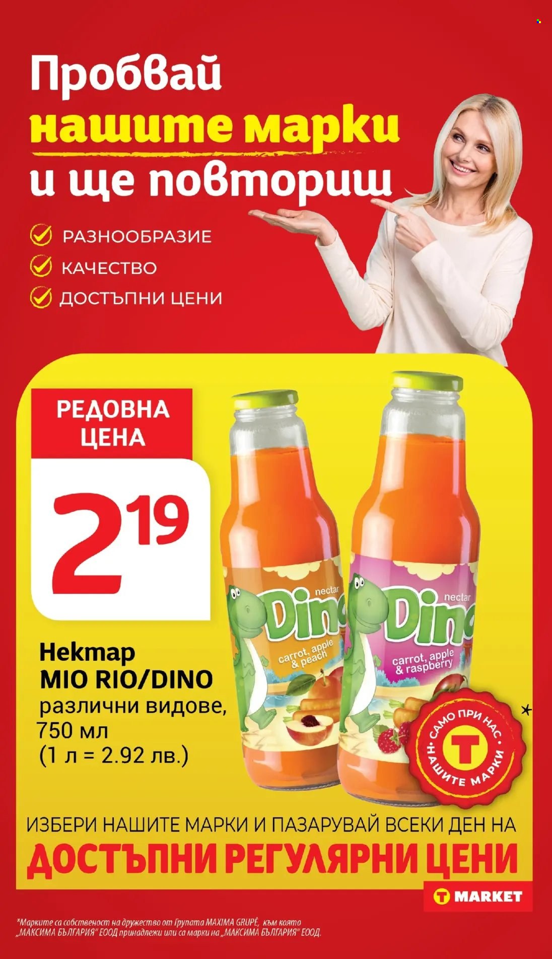 Брошура на Т Маркет - 24.06.2025 - 30.06.2025. Страница 19