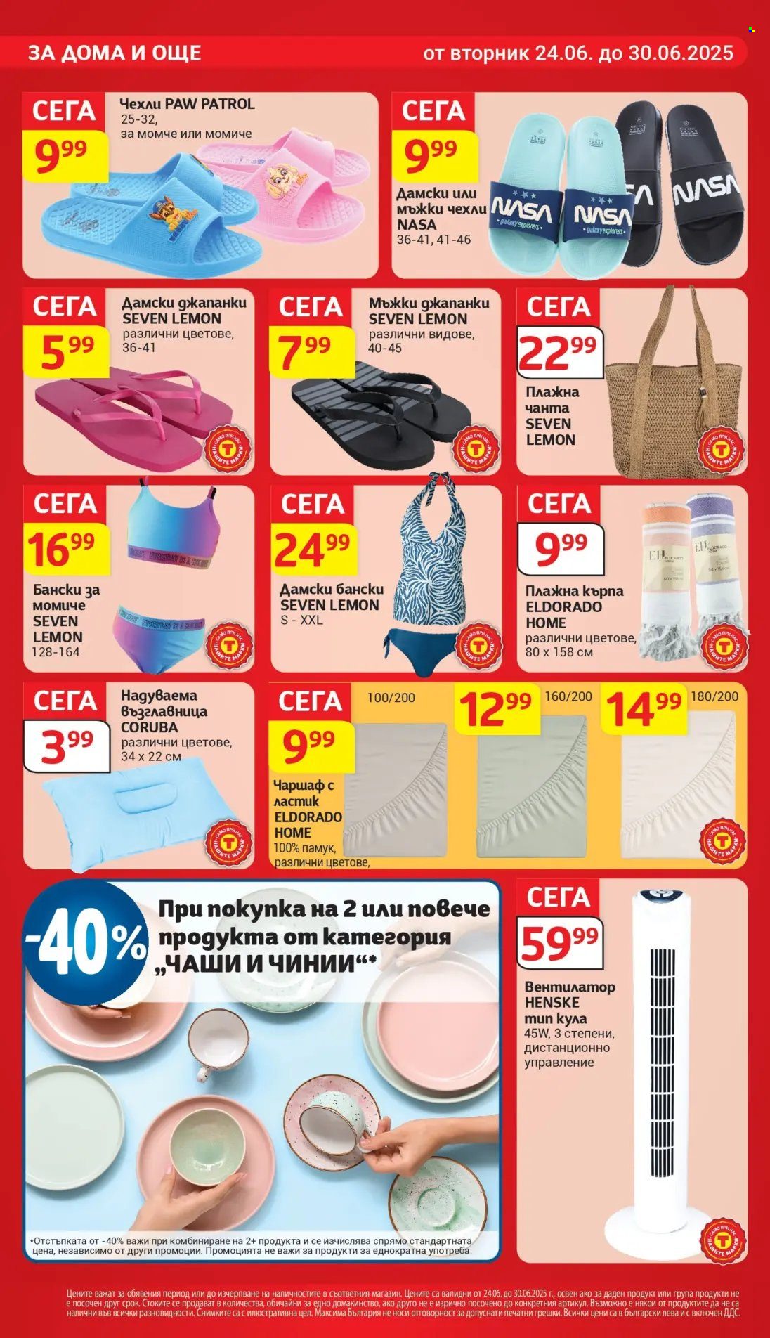 Брошура на Т Маркет - 24.06.2025 - 30.06.2025. Страница 23