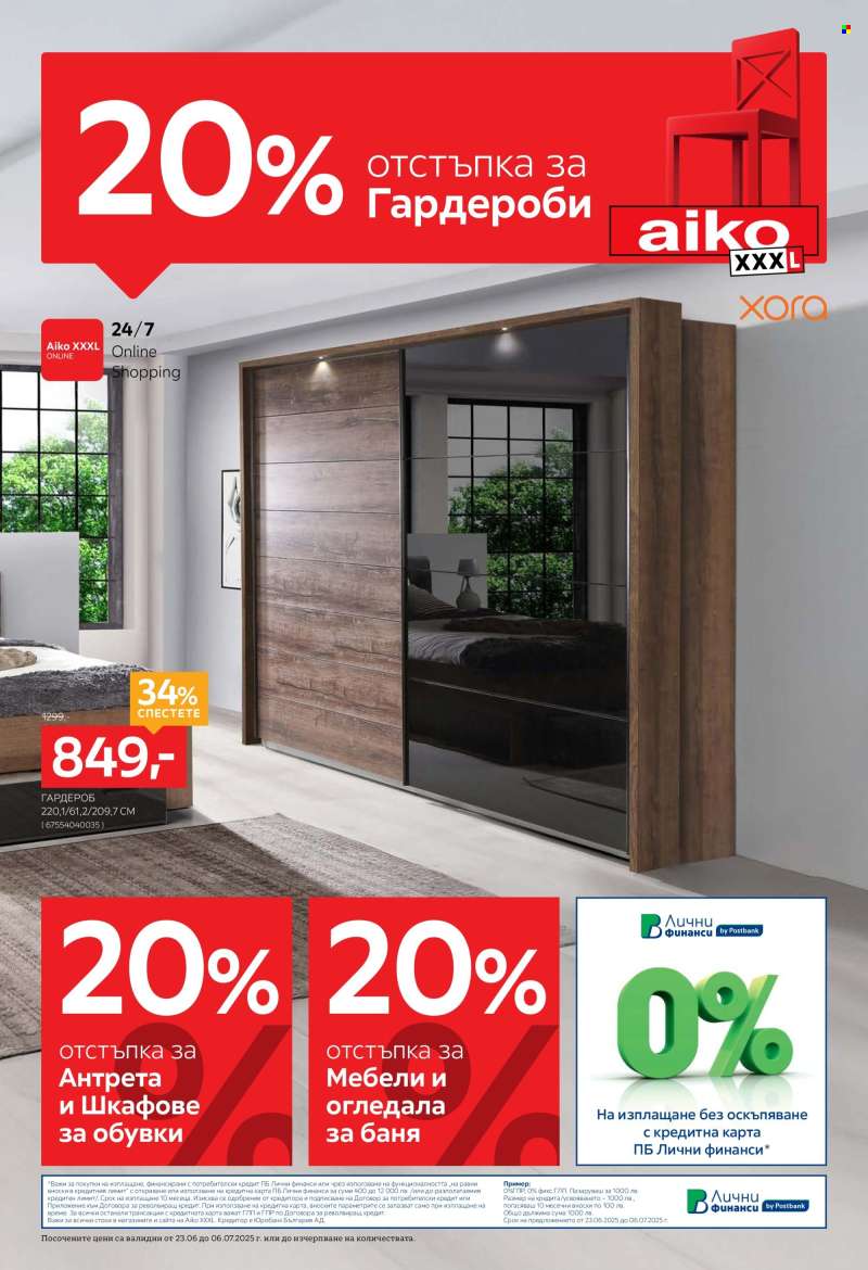 Брошура на aiko - 23.06.2025 - 06.07.2025.