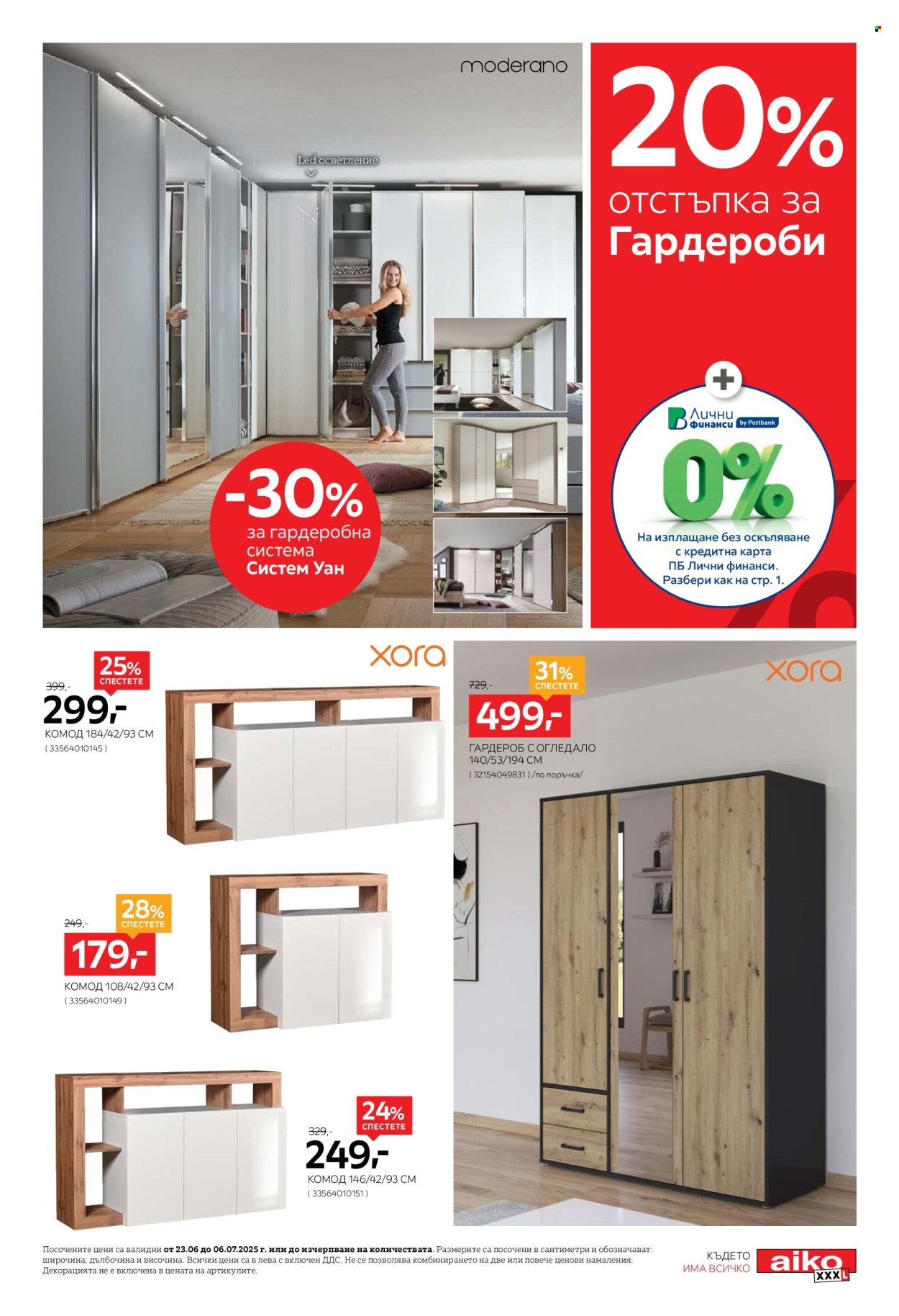 Брошура на aiko - 23.06.2025 - 06.07.2025. Страница 3