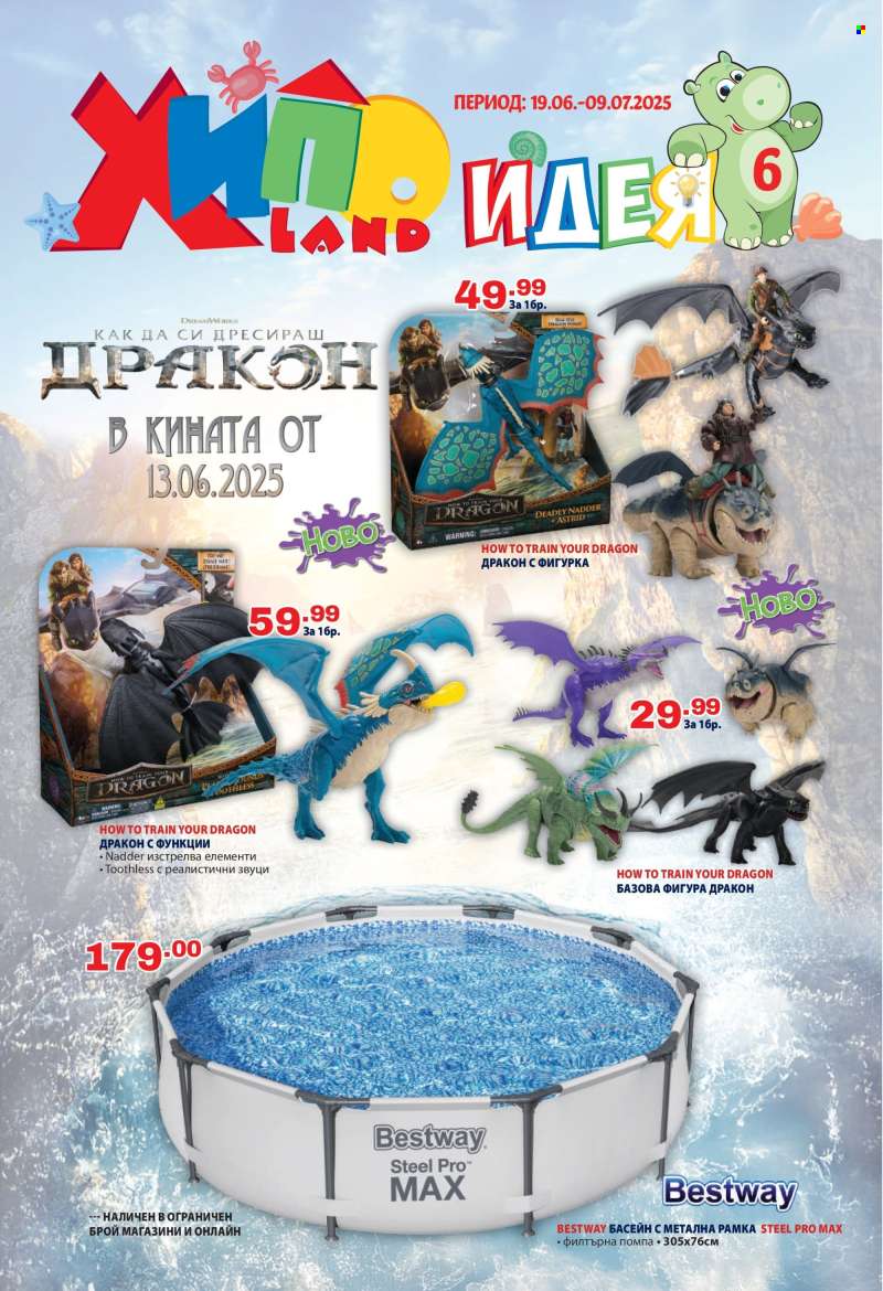 Брошура на Хиполенд - 19.06.2025 - 09.07.2025.