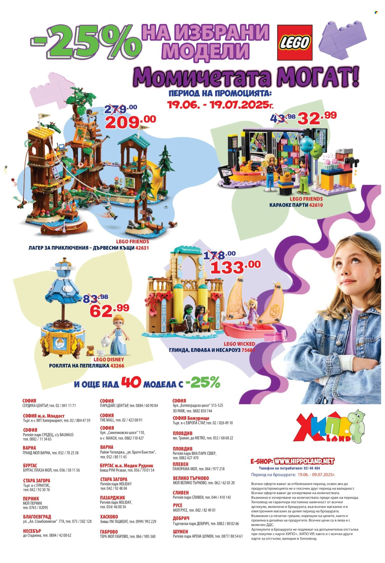 Брошура на Хиполенд - 19.06.2025 - 09.07.2025. Страница 12
