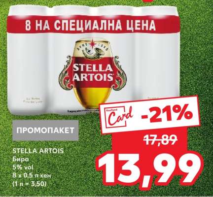 STELLA ARTOIS