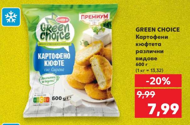 GREEN CHOICE Картофени кюфтета различни видове