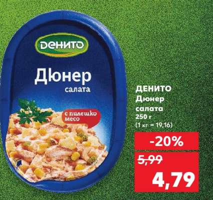 ДЕНИТО Дюнер салата