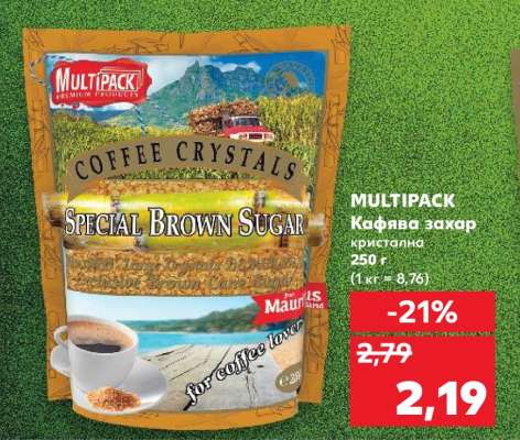 MULTIPACK Кафява захар кристална