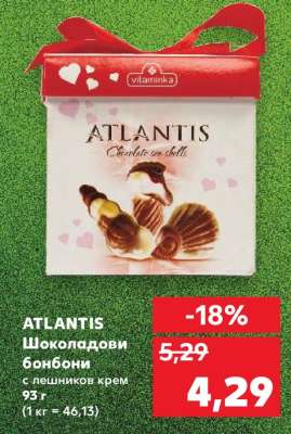 ATLANTIS Шоколадови бонбони