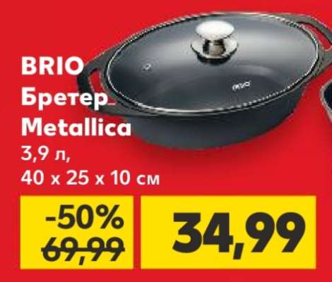 BRIO Бретер Metallica