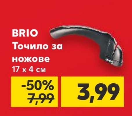 BRIO Точило за ножове
