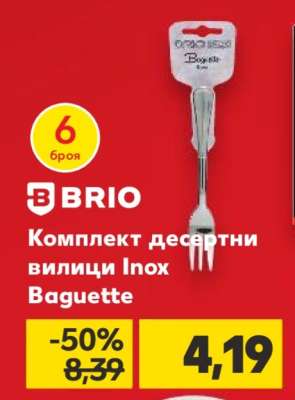 Комплект десертни вилици Inox Baguette