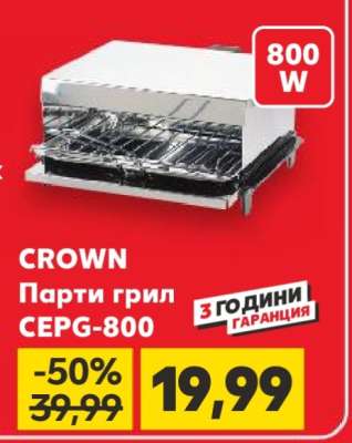 CROWN Парти грил CEPG-800