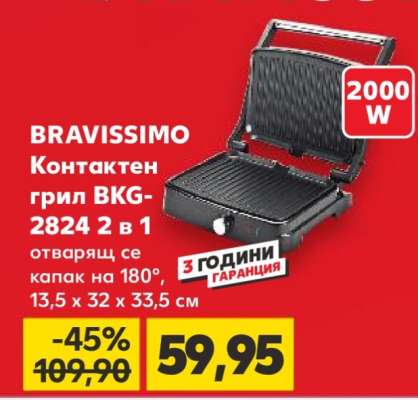 BRAVISSIMO Контактен грил BKG-2824 2 в 1