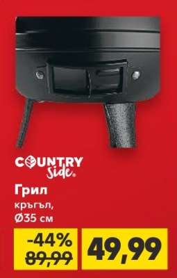 COUNTRY Side Грил